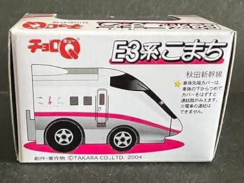 Amazon | 【チョロQ】秋田新幹線E3系こまちJR東日本 日車夢工房
